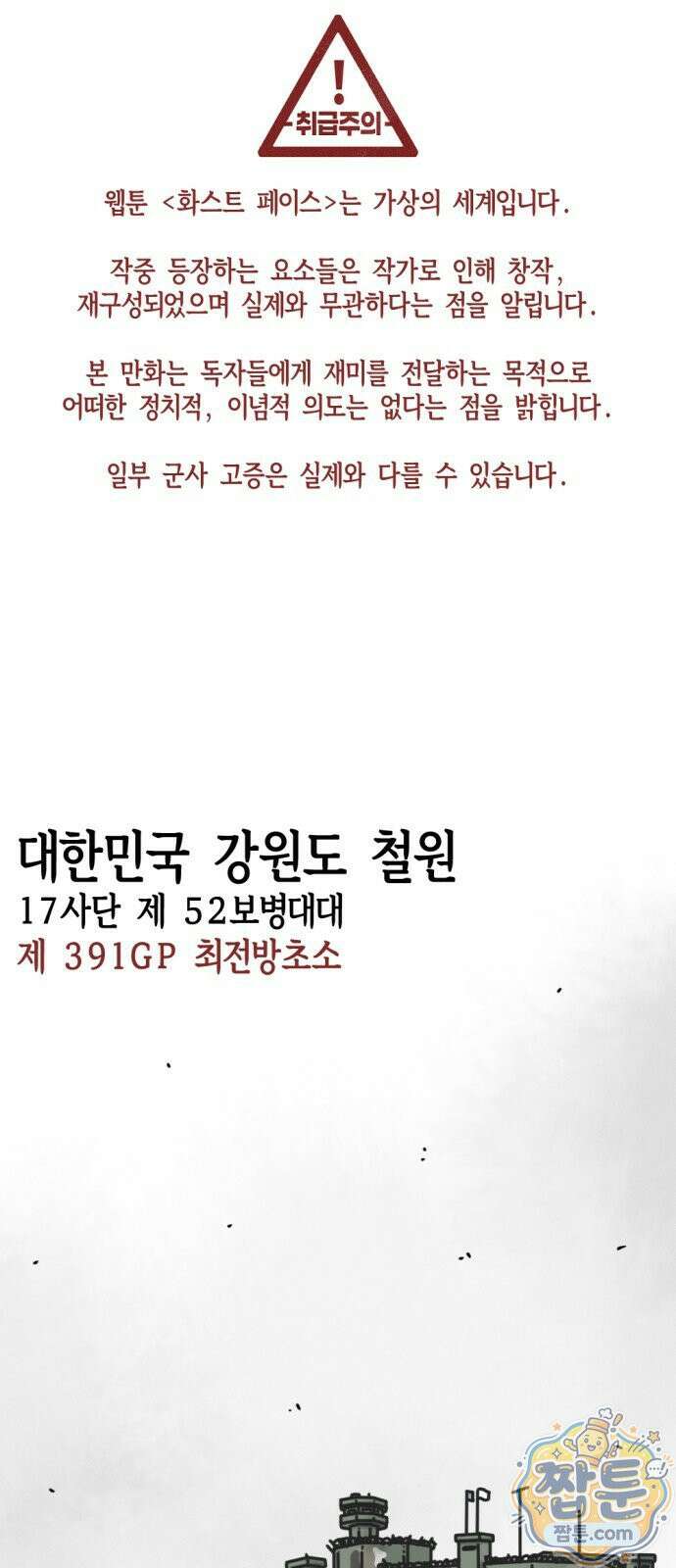 화스트 페이스 05화 1