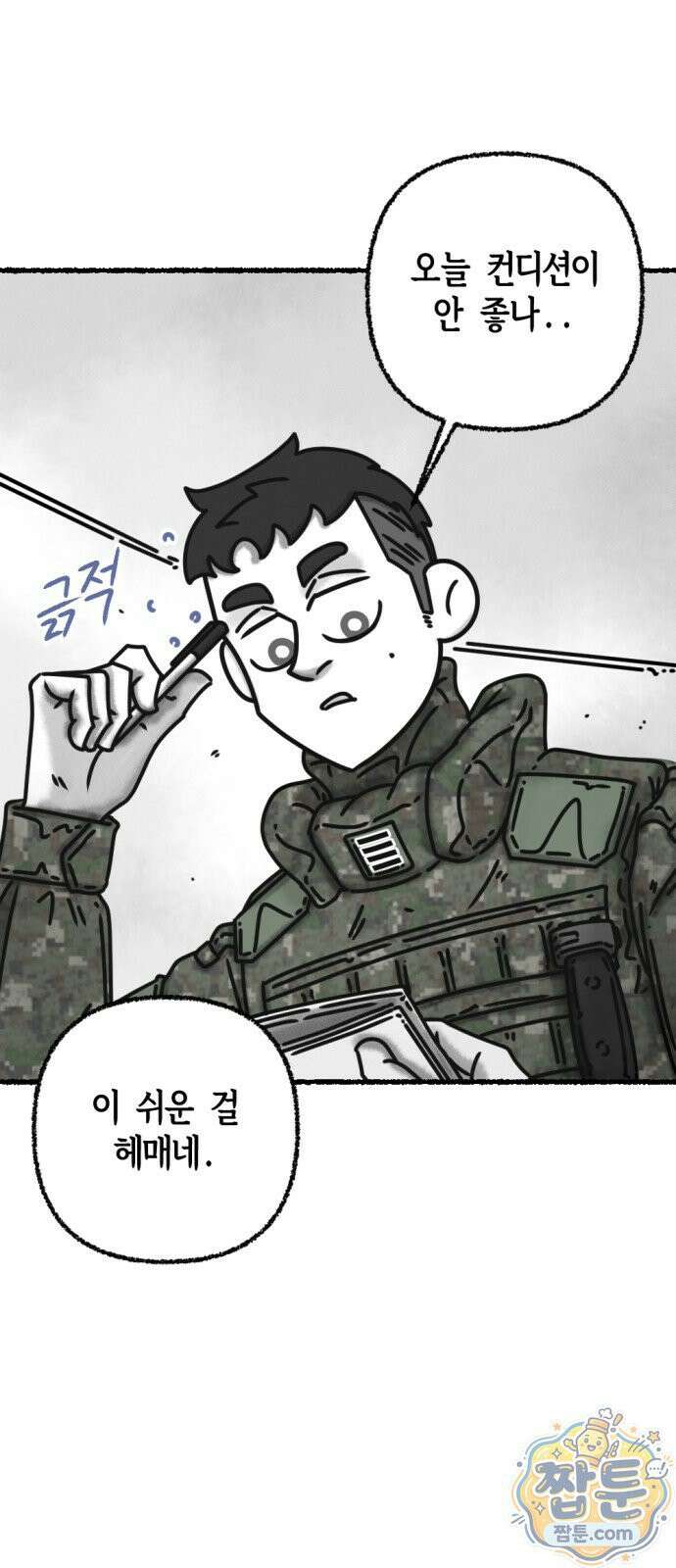 화스트 페이스 05화 4