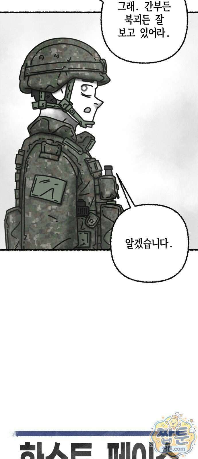 화스트 페이스 05화 6
