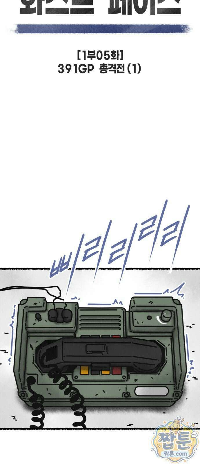 화스트 페이스 05화 7