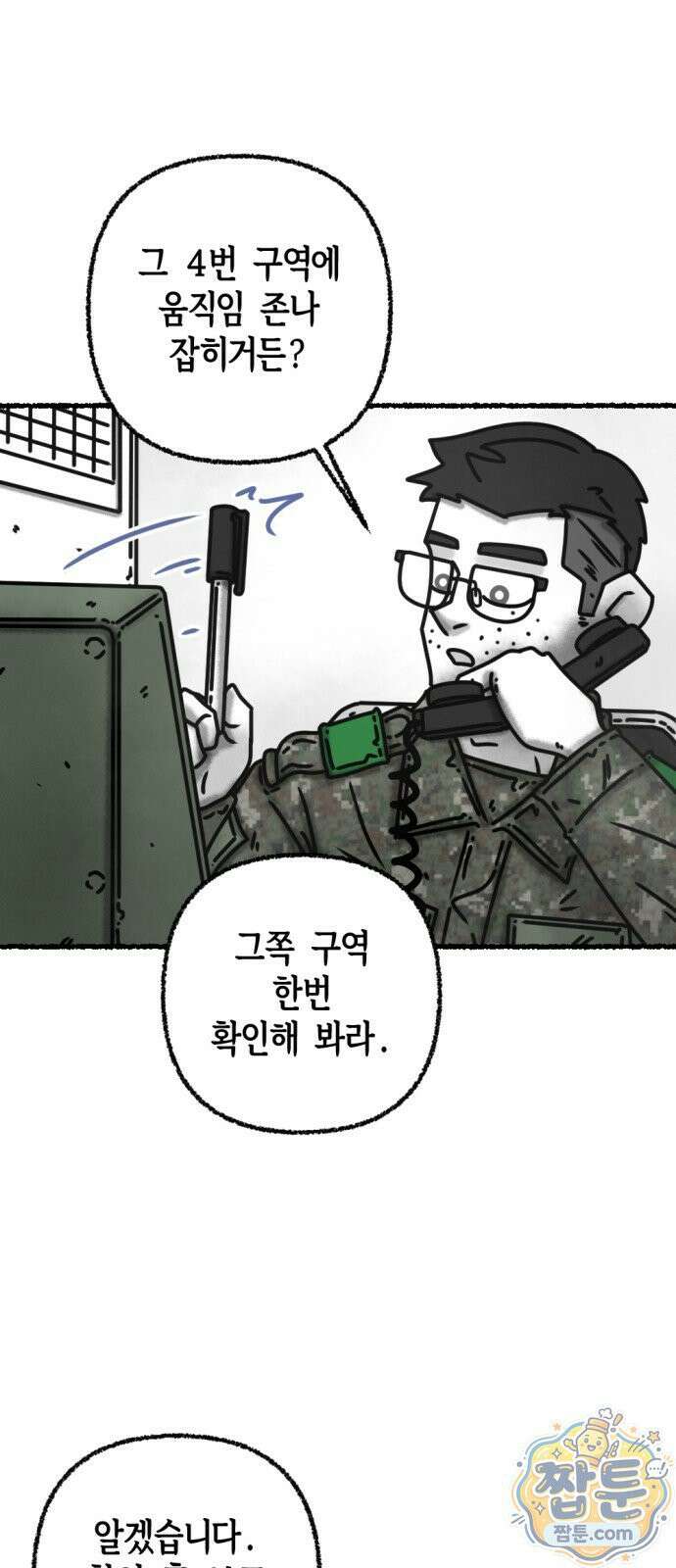 화스트 페이스 05화 9