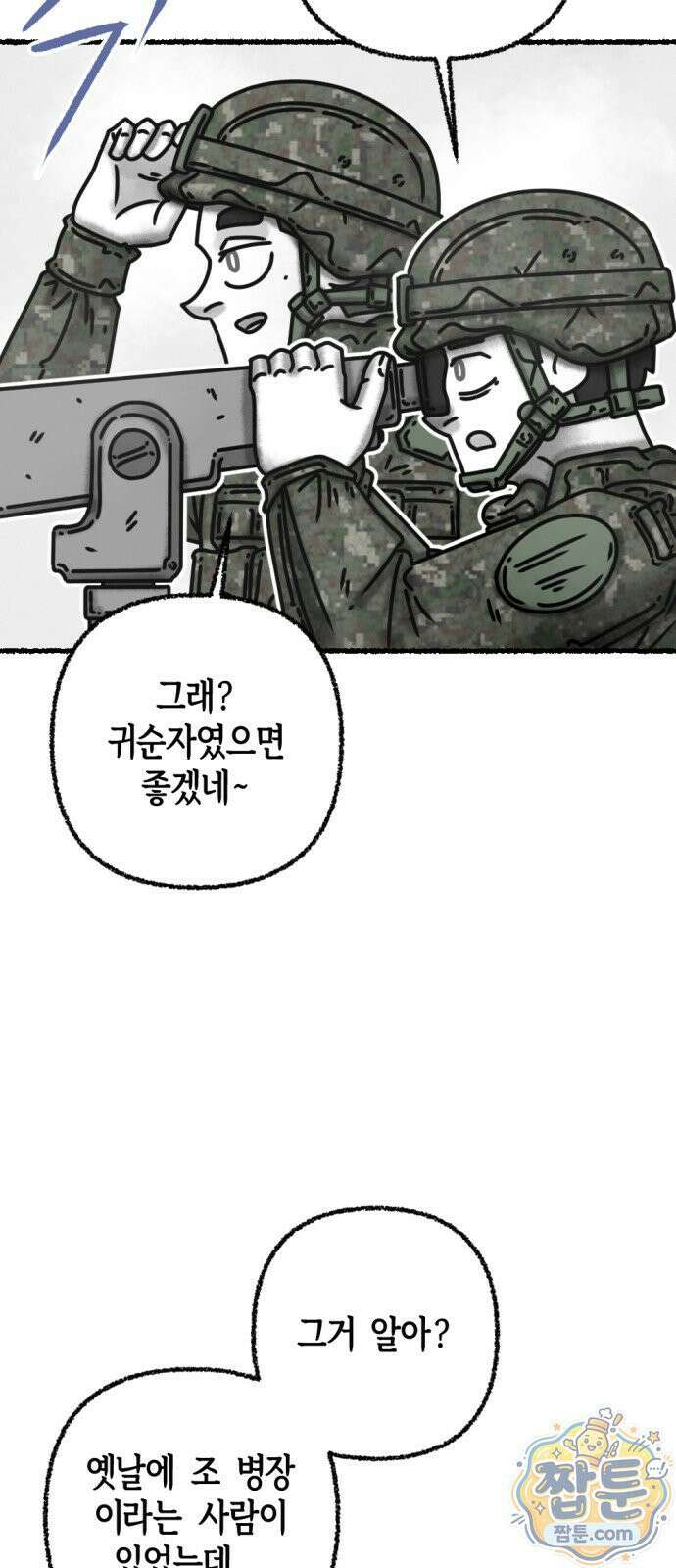 화스트 페이스 05화 11