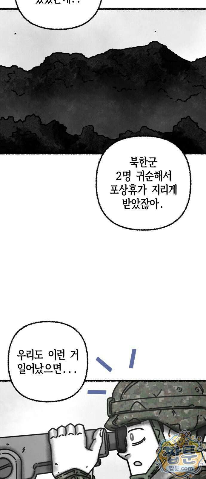 화스트 페이스 05화 12