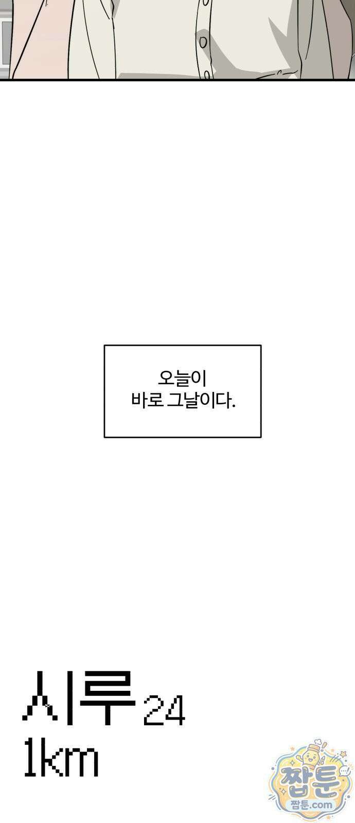 시루／24／1km 3화 4