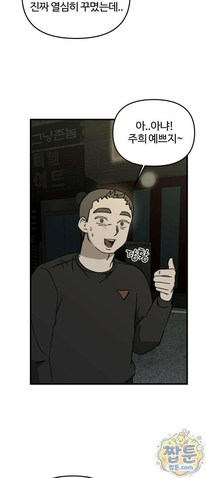 시루／24／1km 3화 82