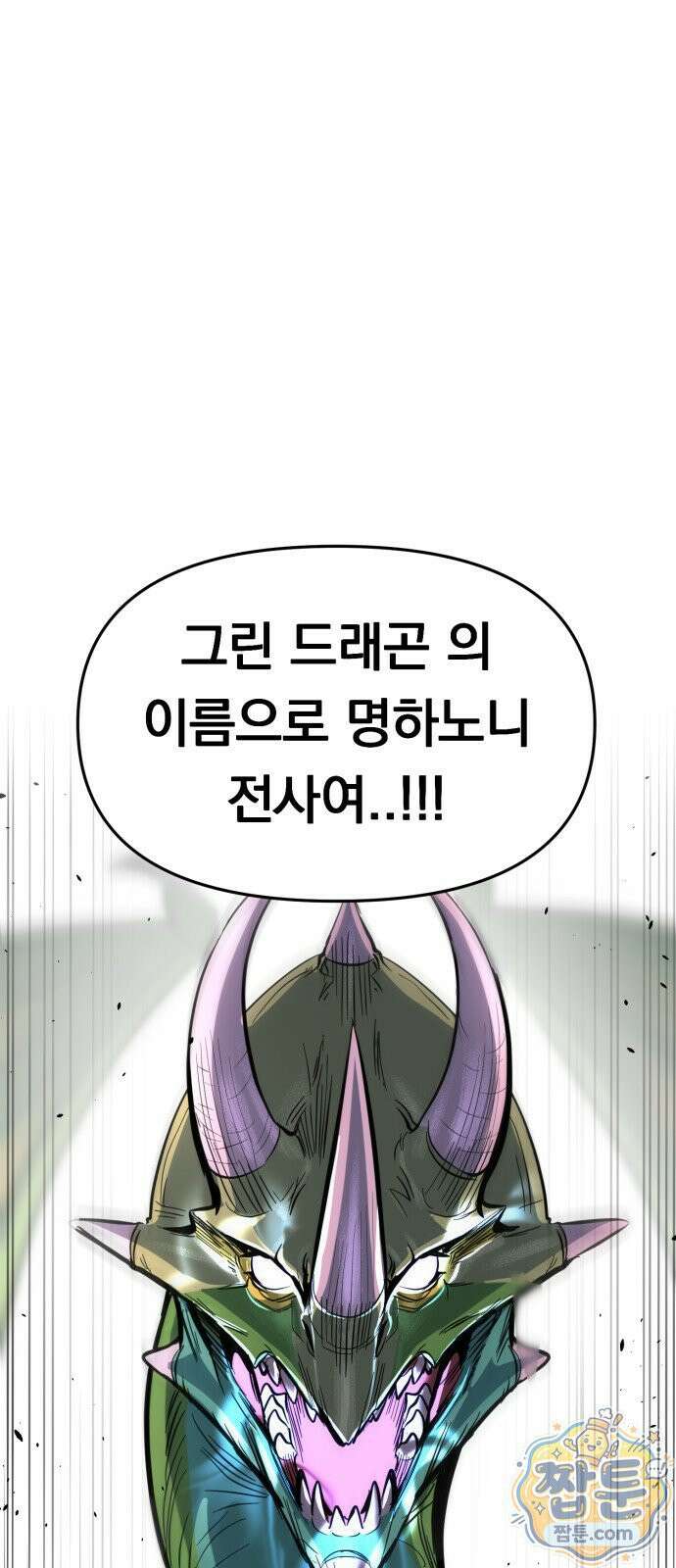 중사의 드래곤 2화 1