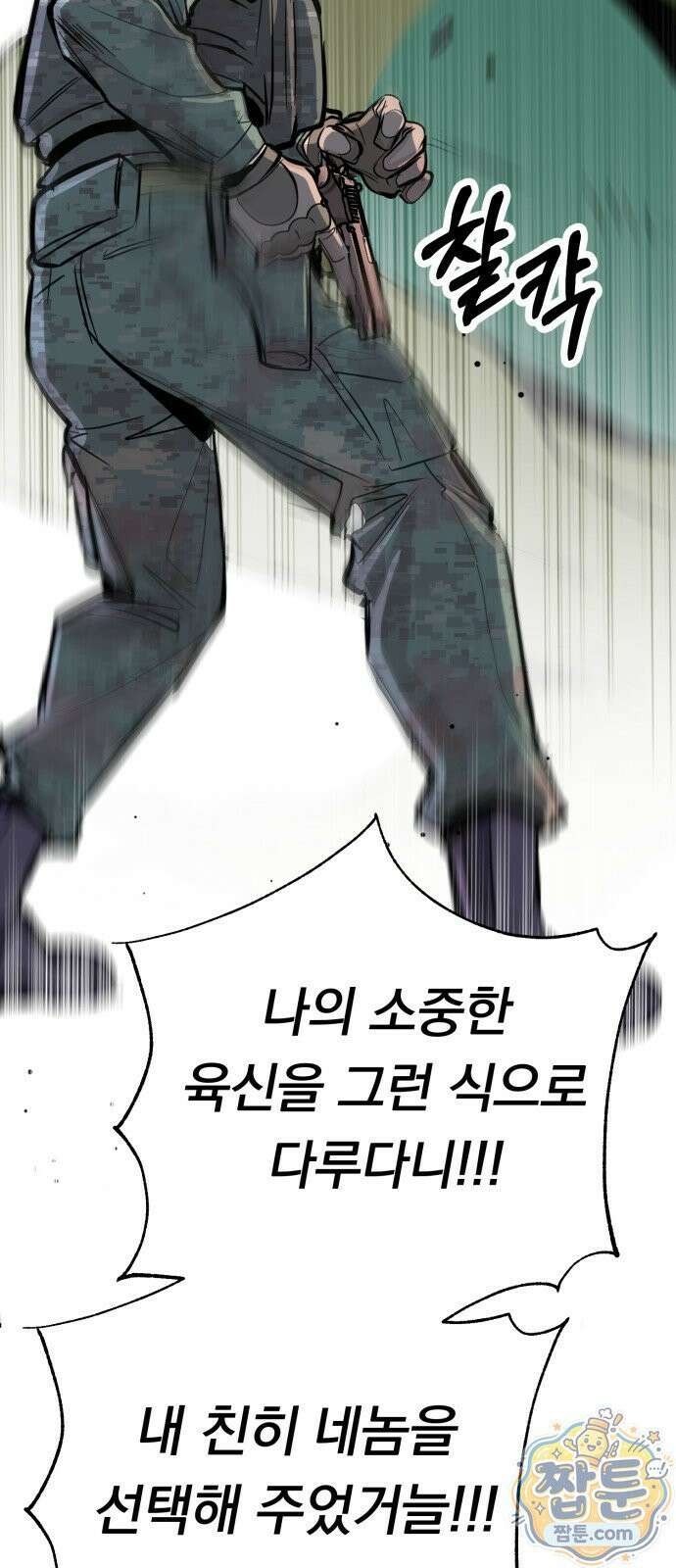 중사의 드래곤 2화 9