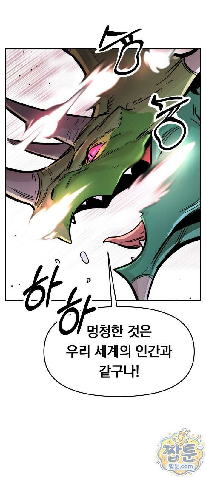 중사의 드래곤 2화 11
