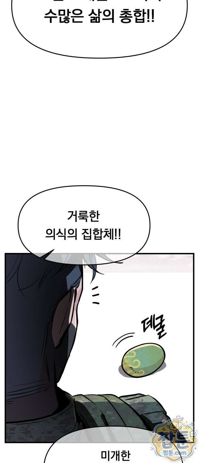 중사의 드래곤 2화 13