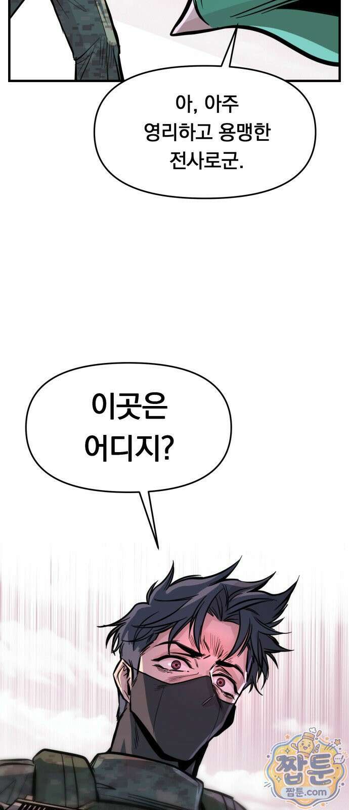 중사의 드래곤 2화 16