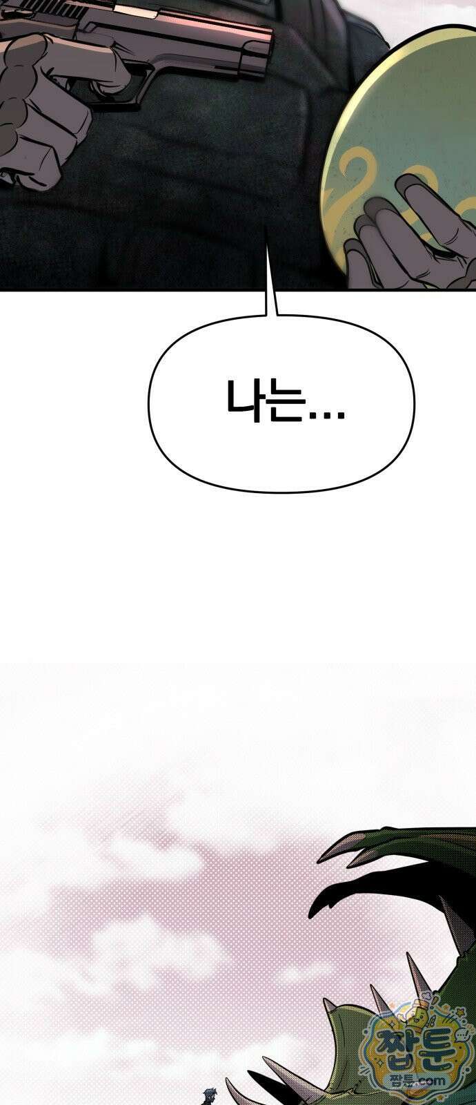 중사의 드래곤 2화 17