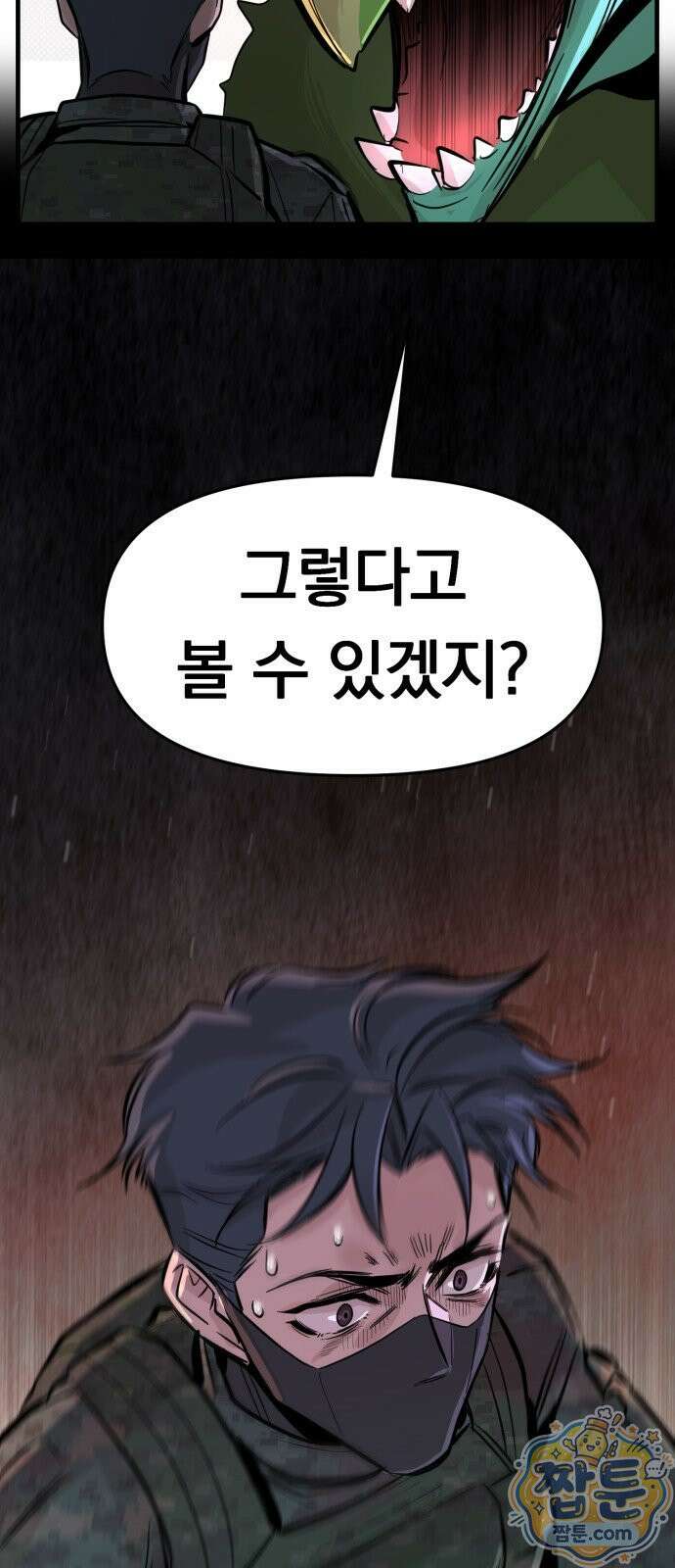 중사의 드래곤 2화 19
