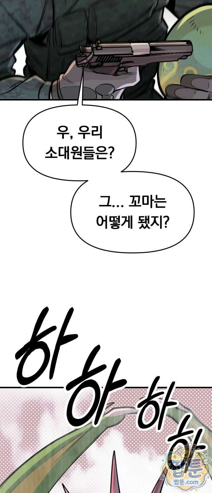 중사의 드래곤 2화 20