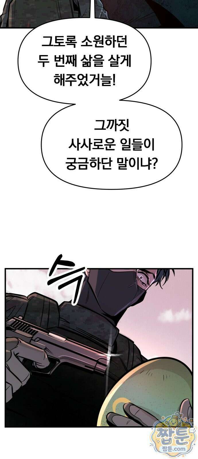 중사의 드래곤 2화 22