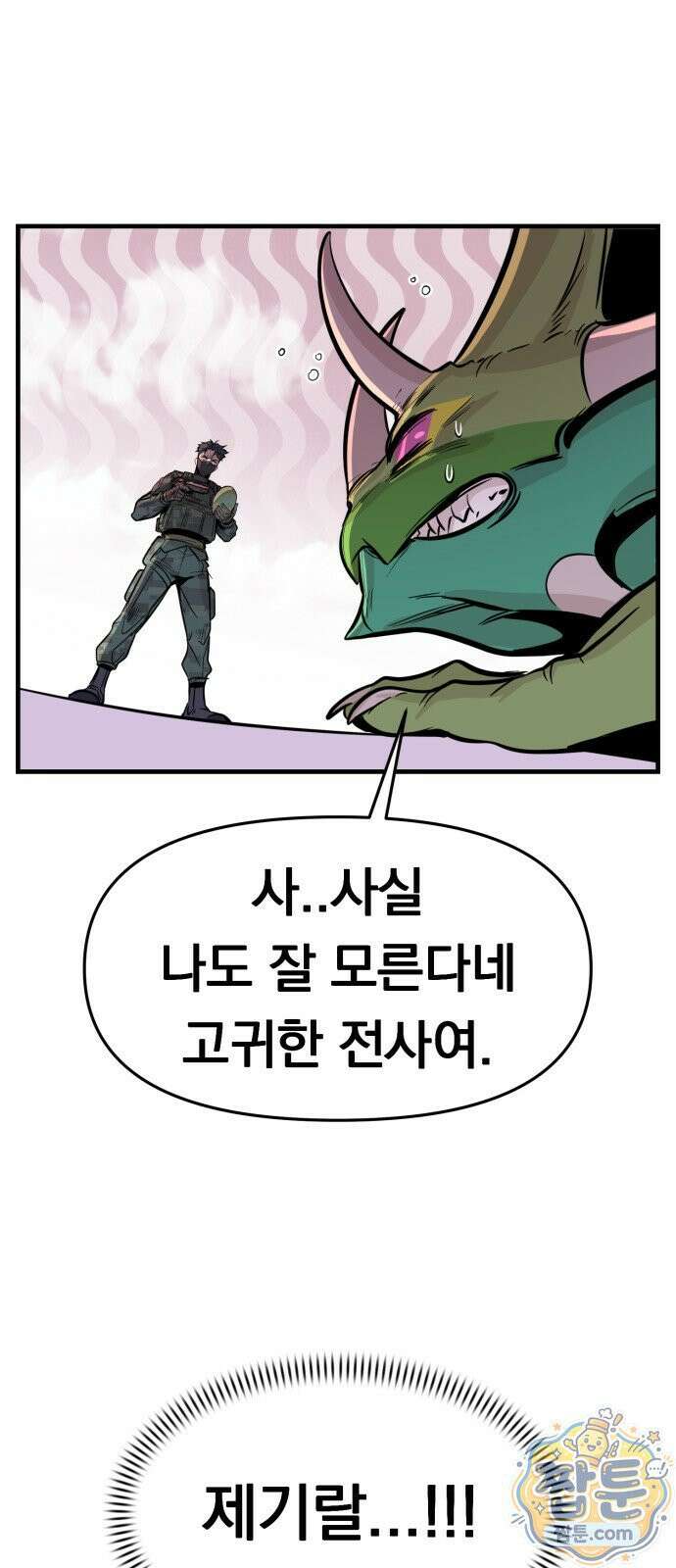 중사의 드래곤 2화 23