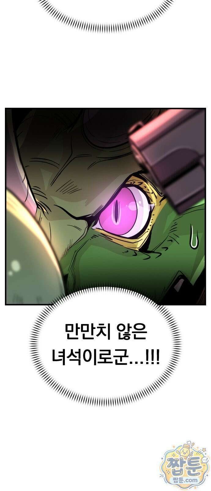 중사의 드래곤 2화 24