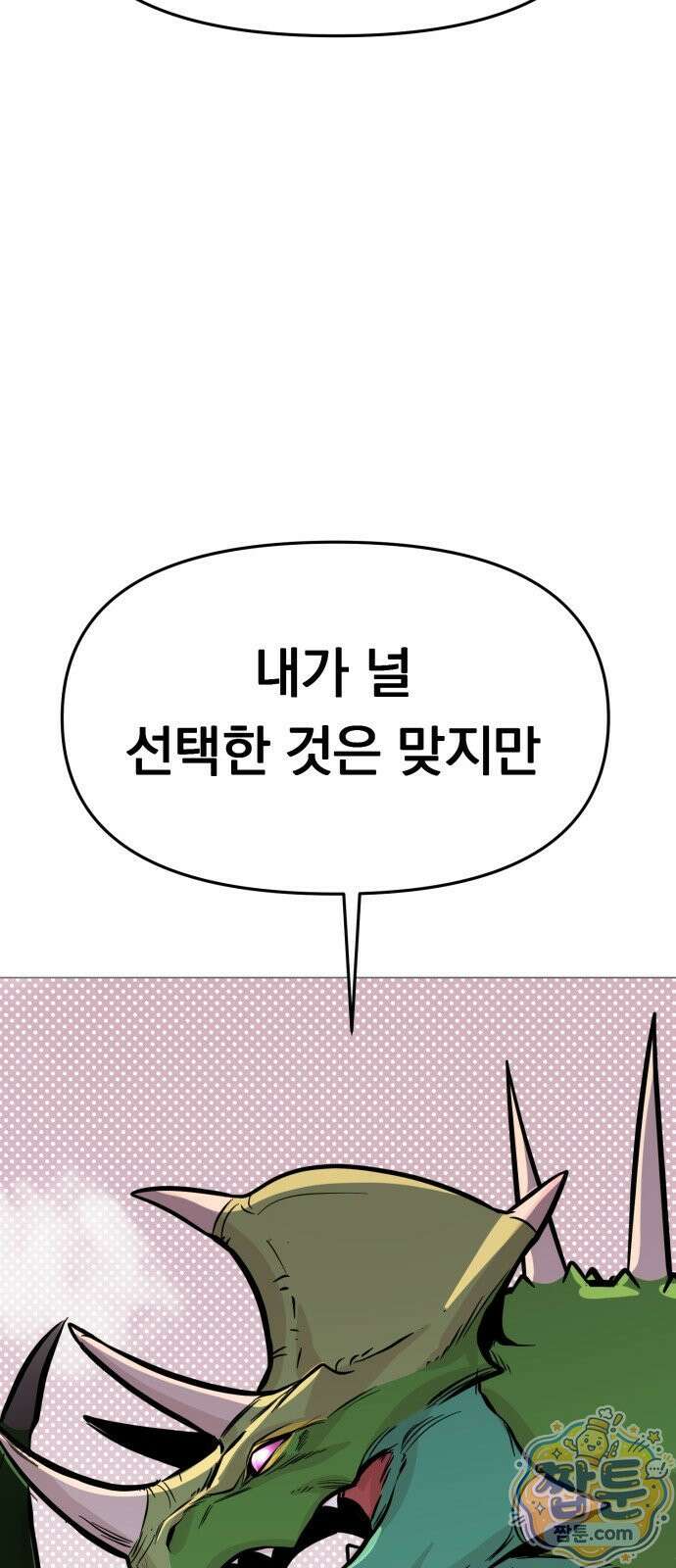 중사의 드래곤 2화 27