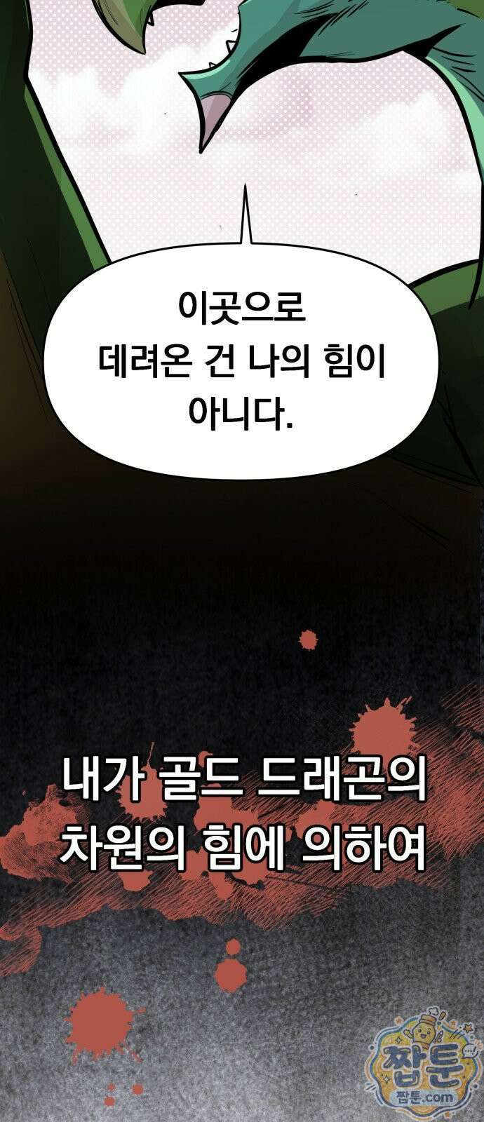 중사의 드래곤 2화 28