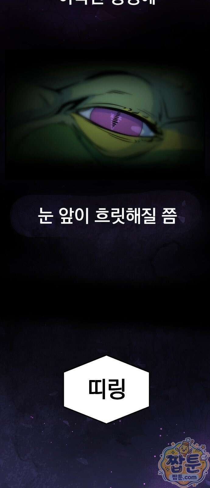 중사의 드래곤 2화 31