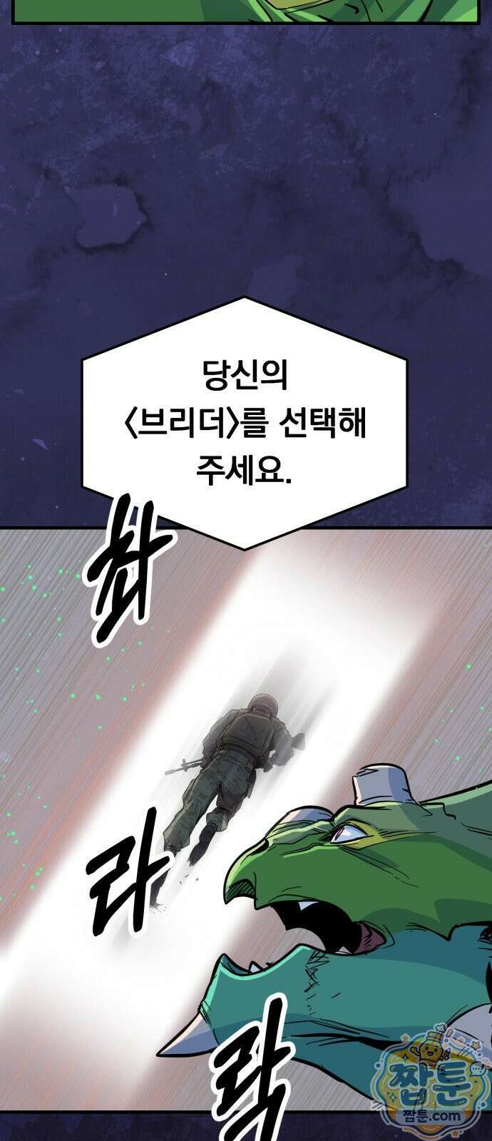 중사의 드래곤 2화 33