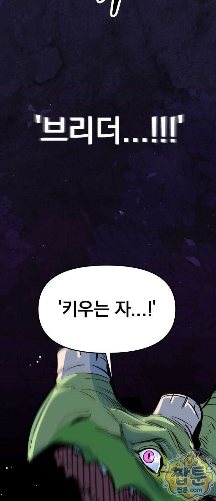 중사의 드래곤 2화 34