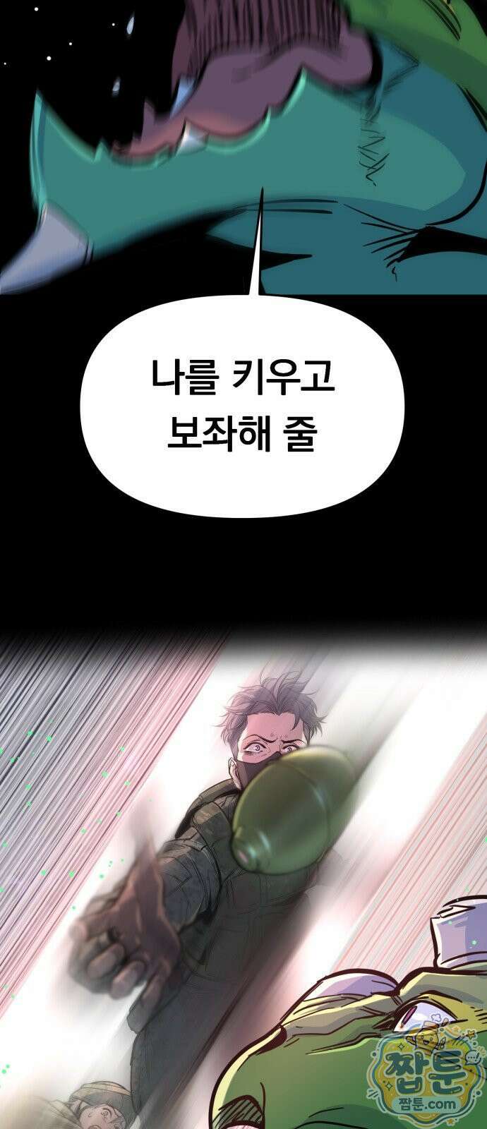 중사의 드래곤 2화 35