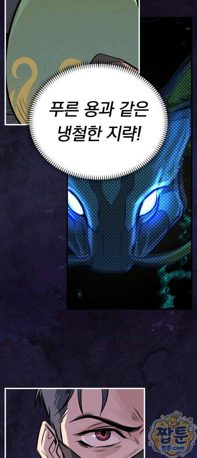 중사의 드래곤 2화 37