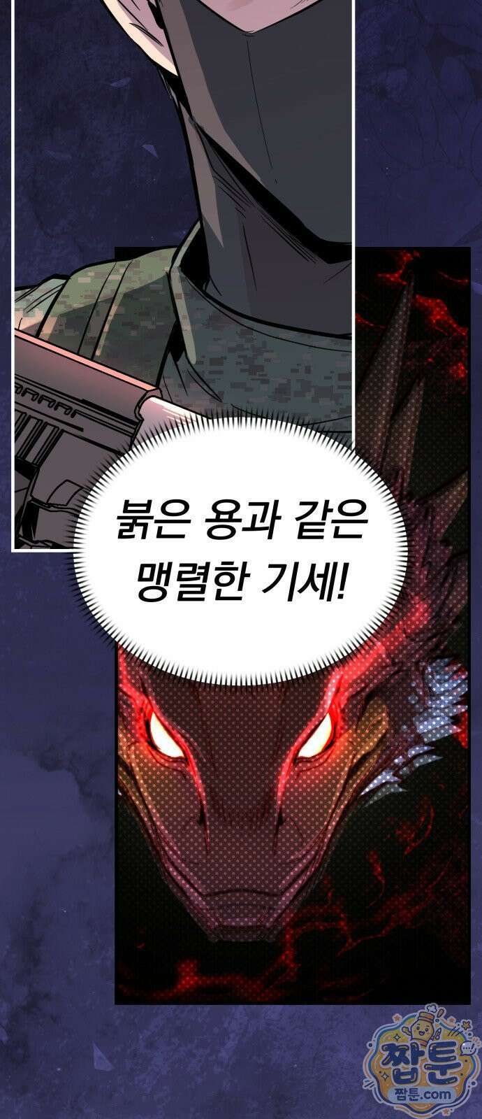 중사의 드래곤 2화 38