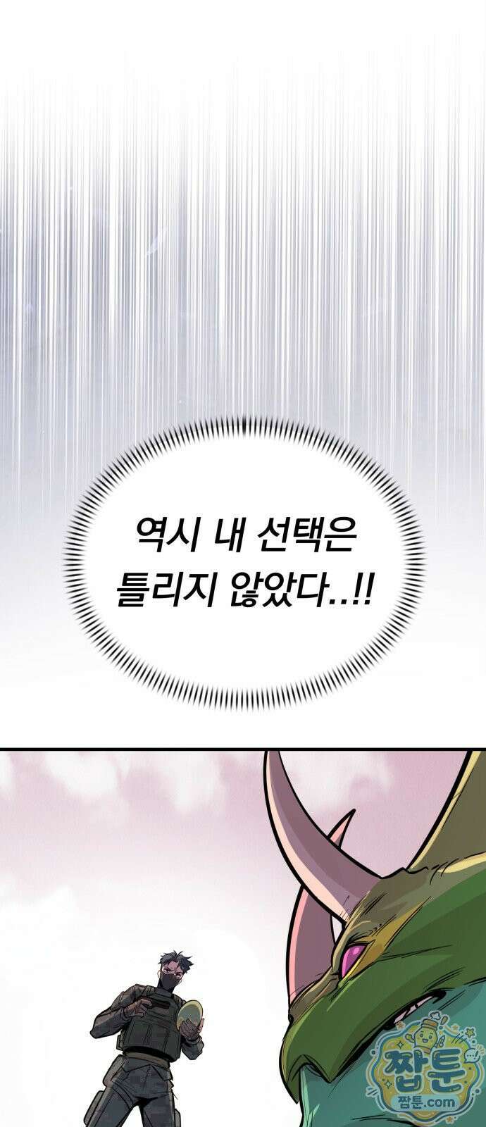중사의 드래곤 2화 40