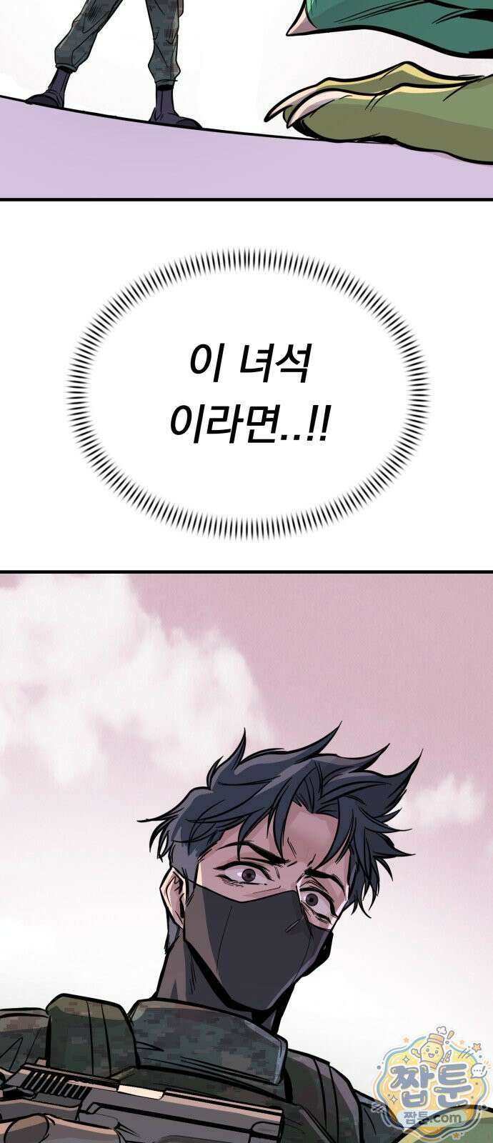 중사의 드래곤 2화 41