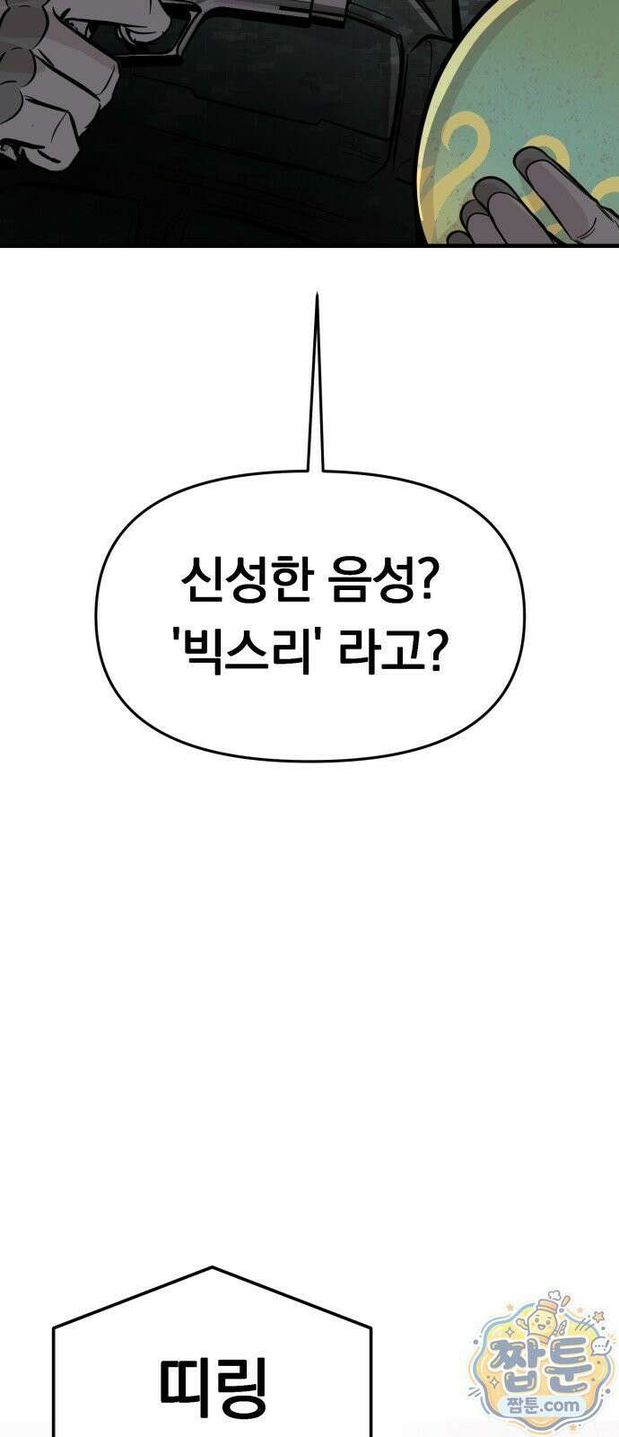 중사의 드래곤 2화 42