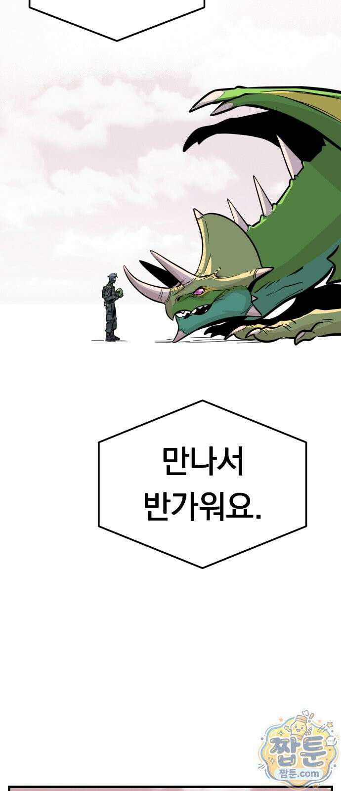 중사의 드래곤 2화 43