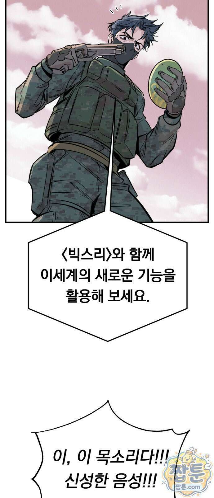 중사의 드래곤 2화 44