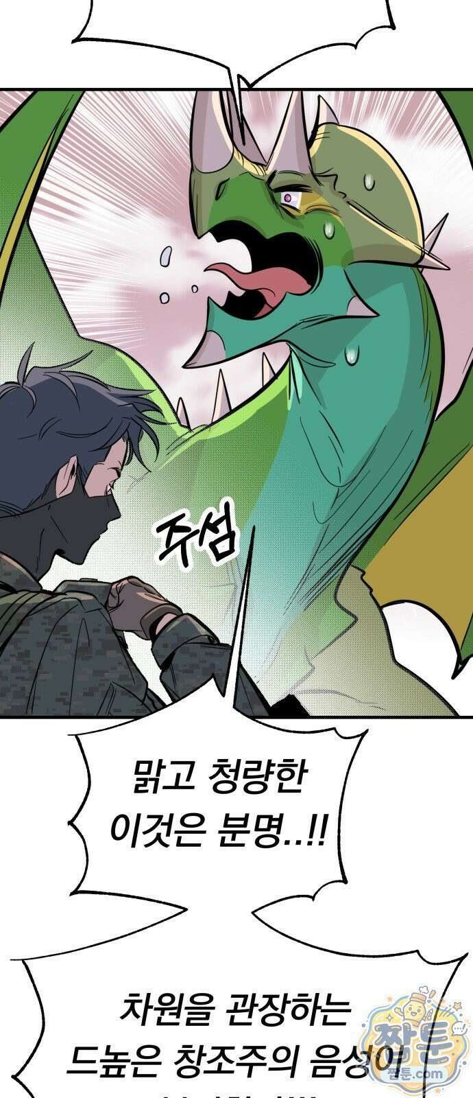 중사의 드래곤 2화 45