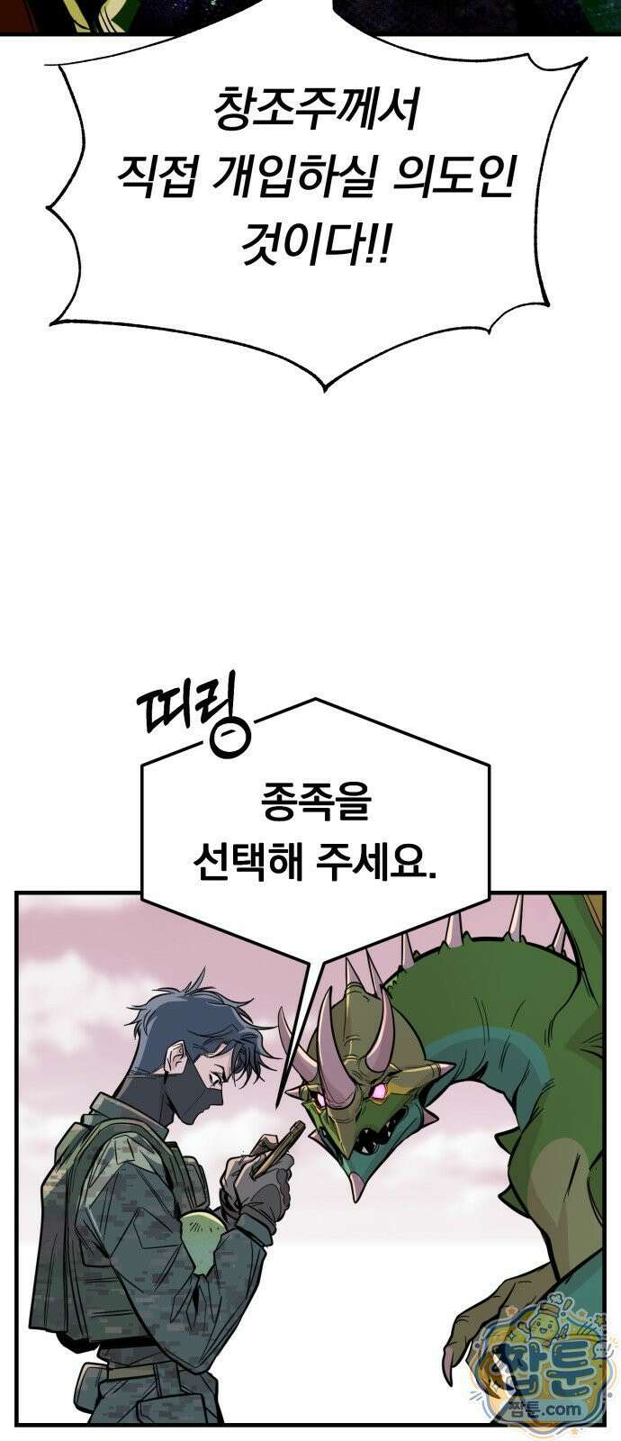 중사의 드래곤 2화 48