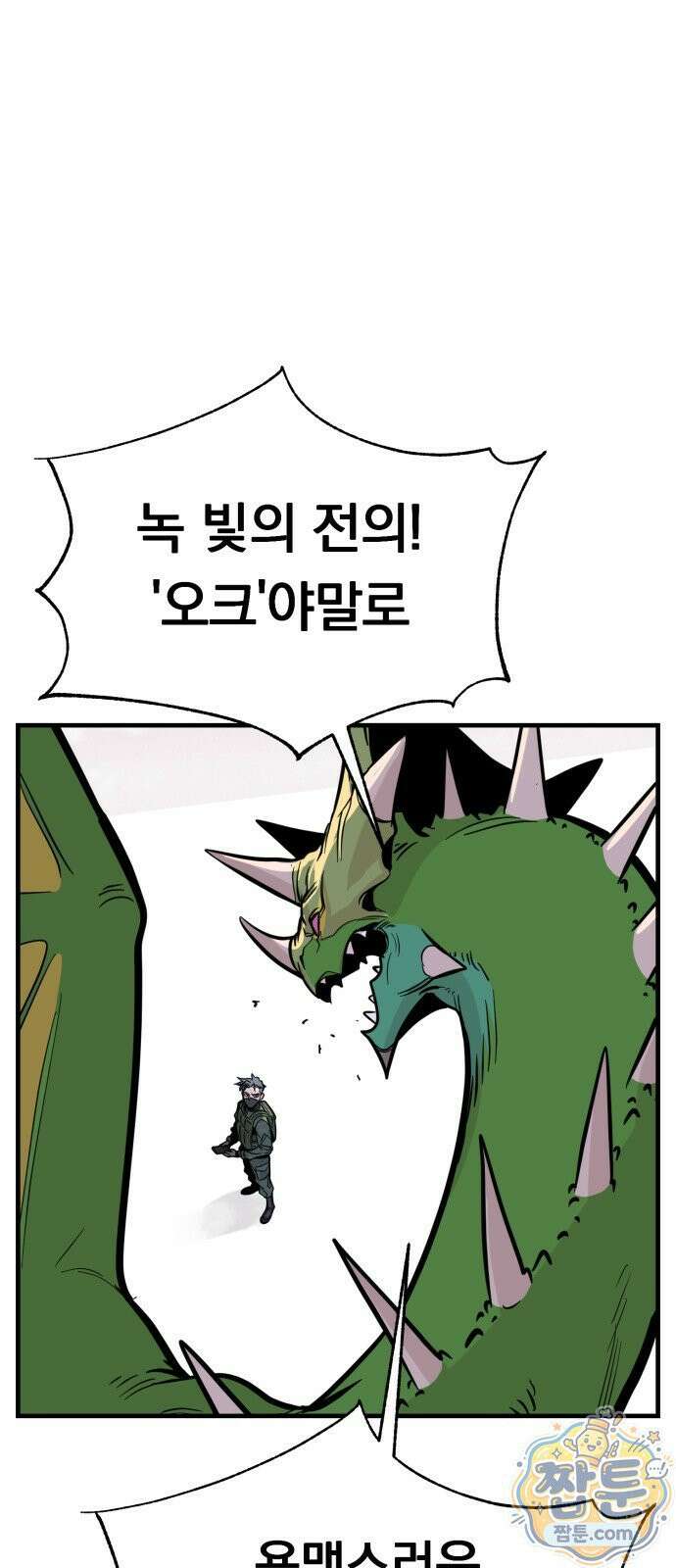 중사의 드래곤 2화 52