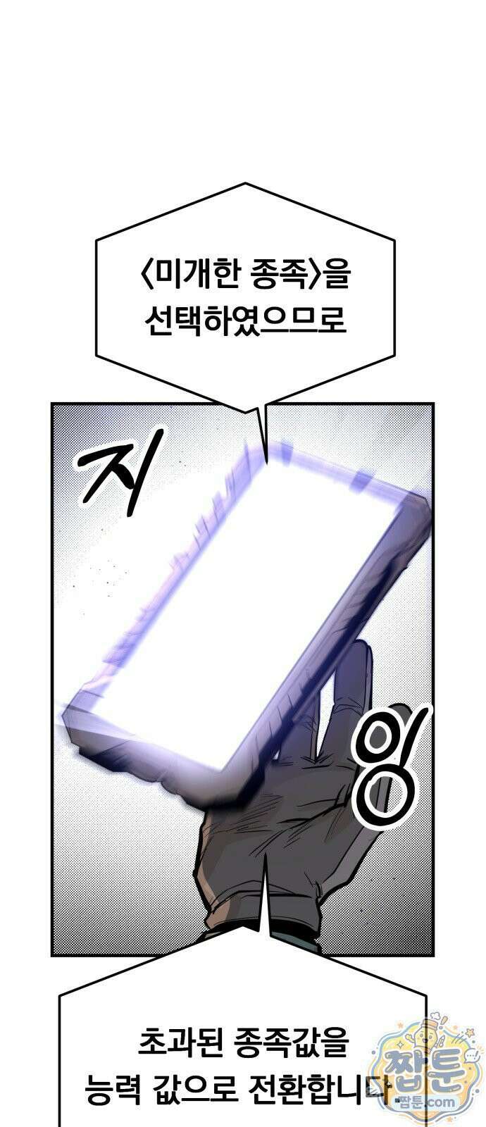 중사의 드래곤 2화 56