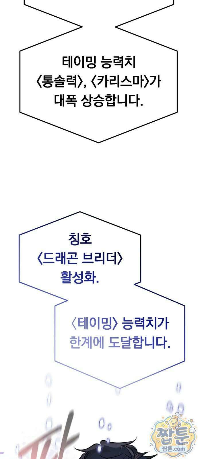 중사의 드래곤 2화 57