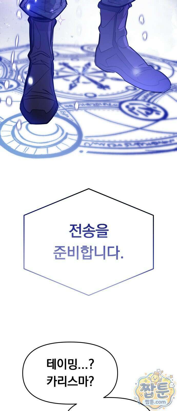 중사의 드래곤 2화 59