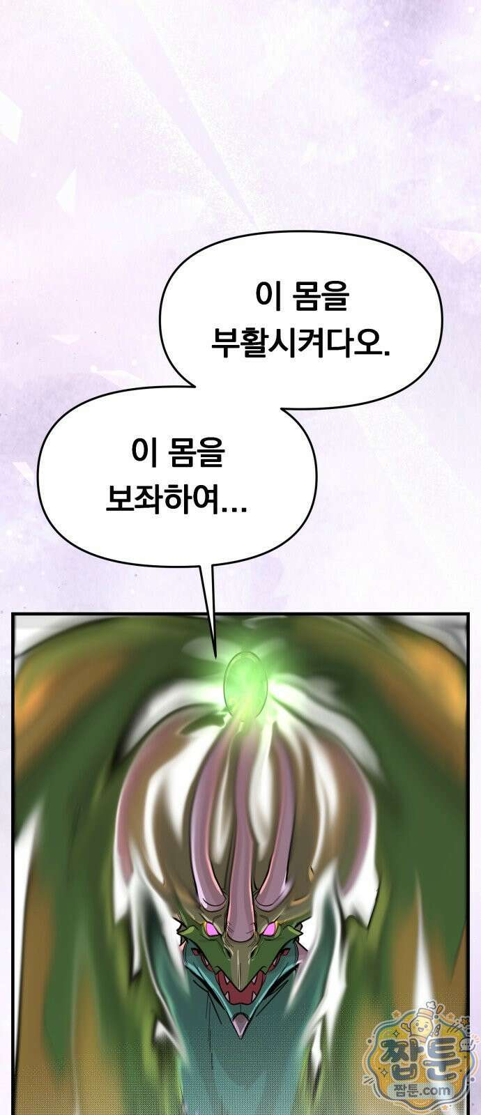 중사의 드래곤 2화 65