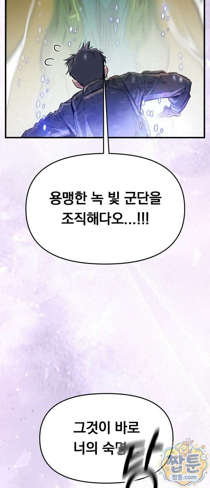 중사의 드래곤 2화 66