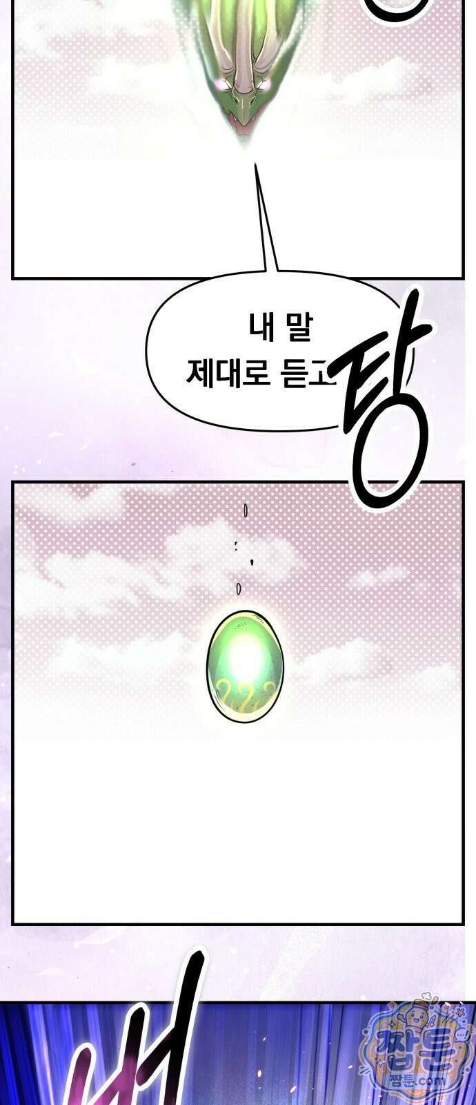 중사의 드래곤 2화 68