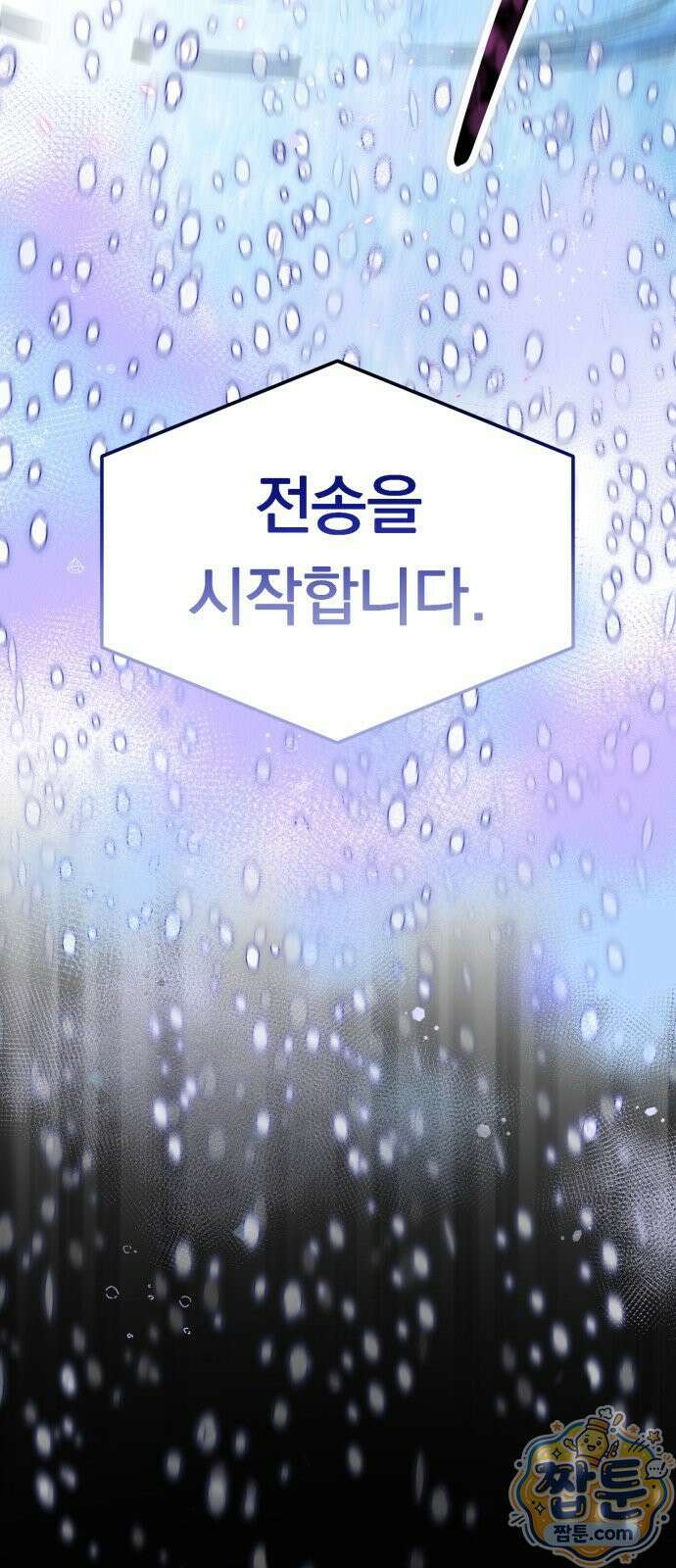 중사의 드래곤 2화 70