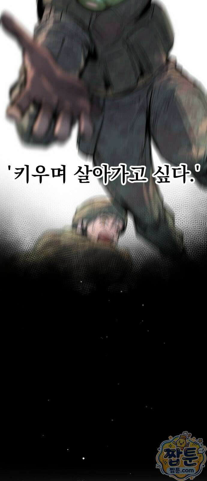 중사의 드래곤 2화 72