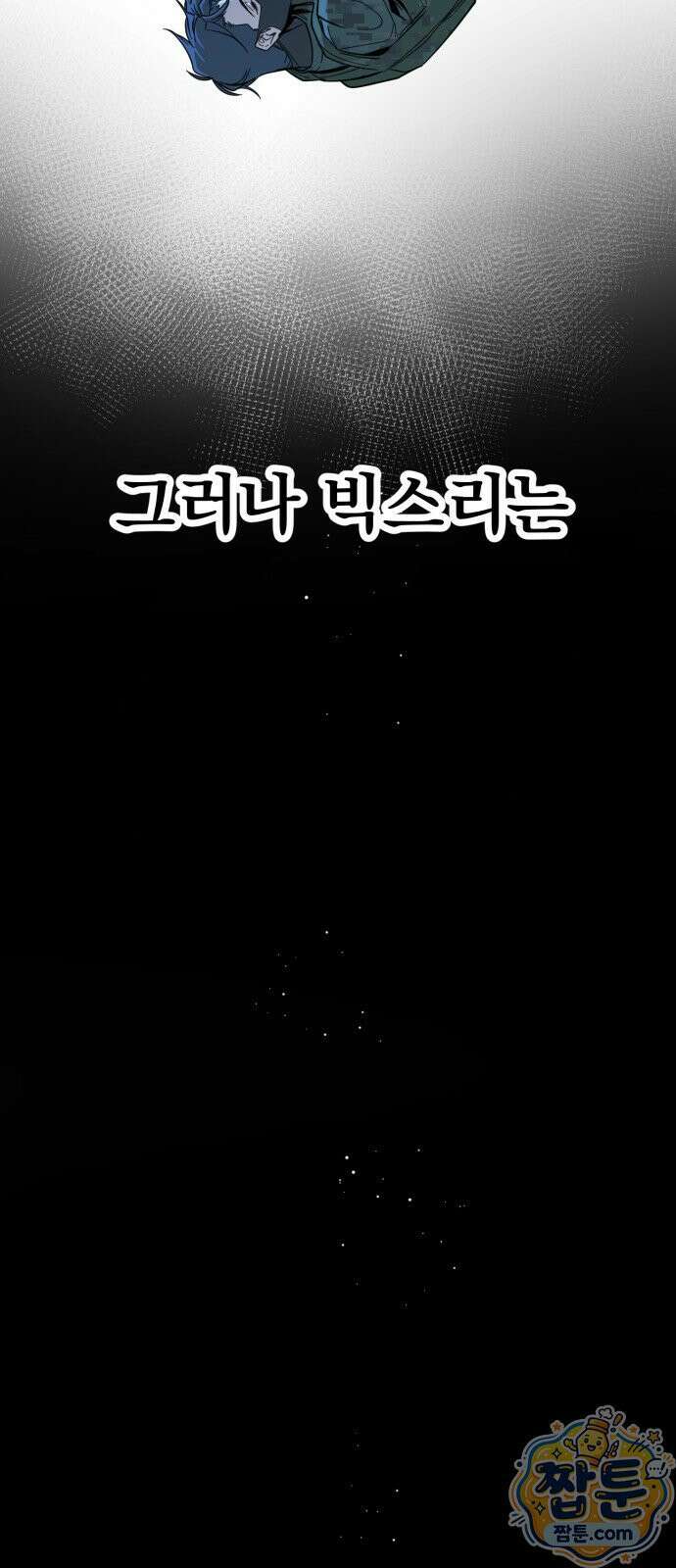 중사의 드래곤 2화 74