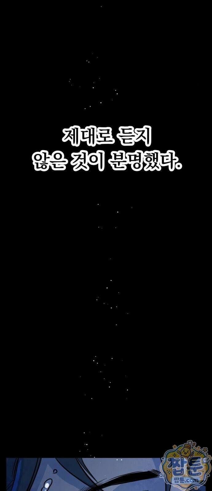 중사의 드래곤 2화 76