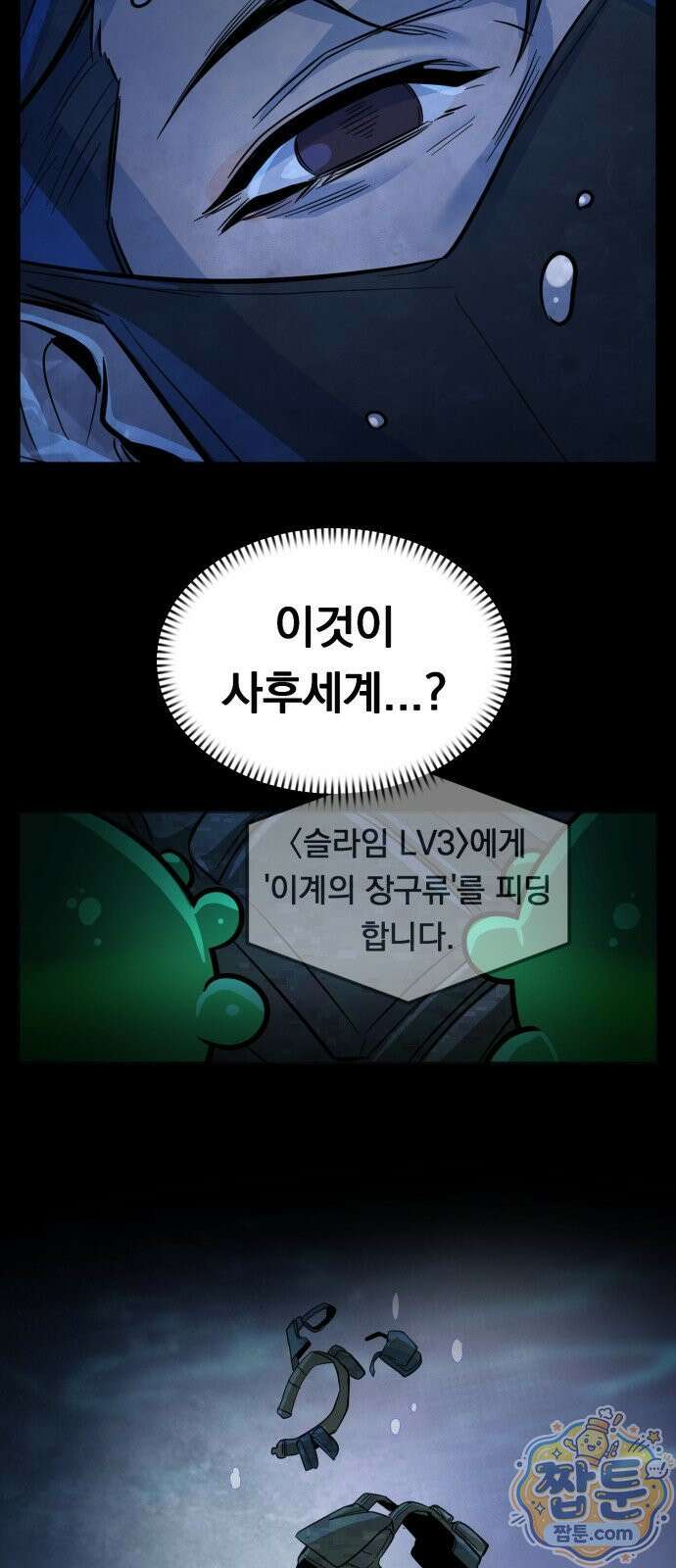 중사의 드래곤 2화 77
