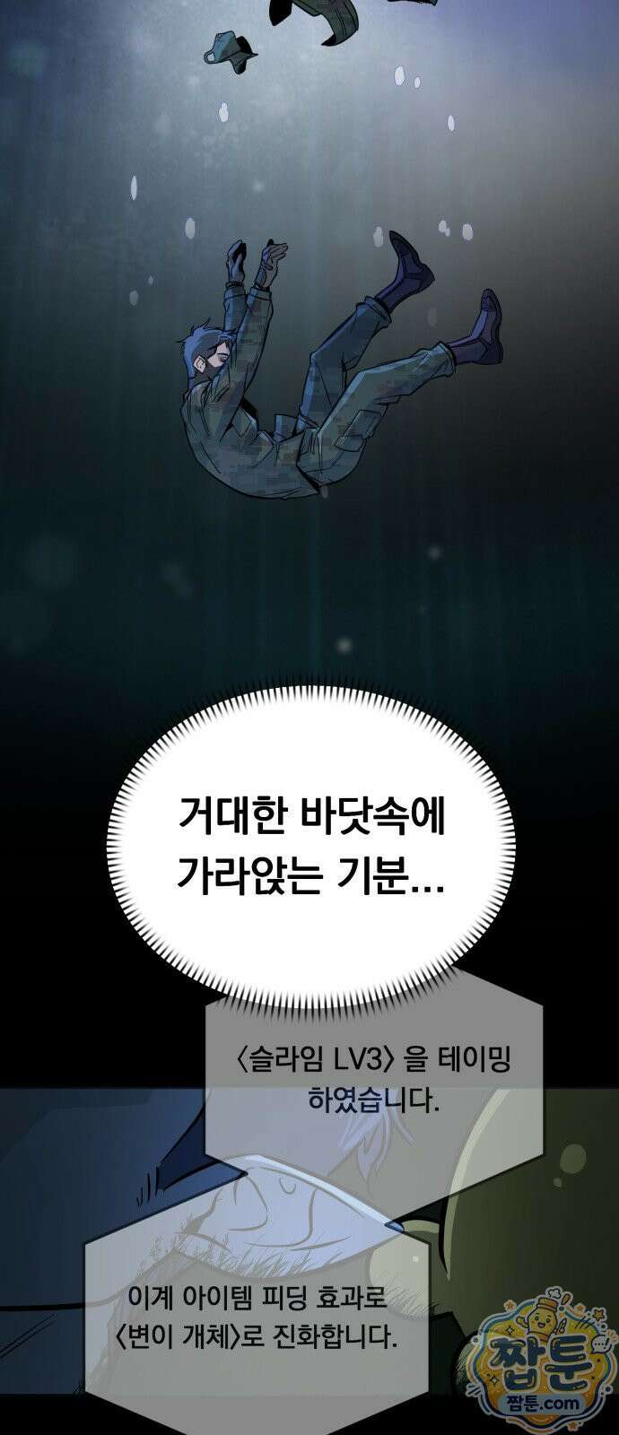 중사의 드래곤 2화 78