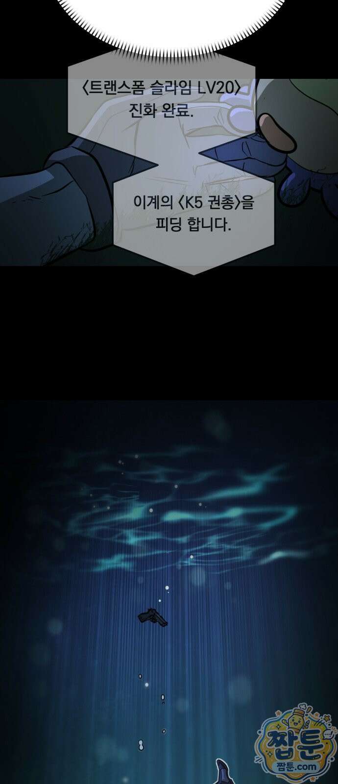 중사의 드래곤 2화 80