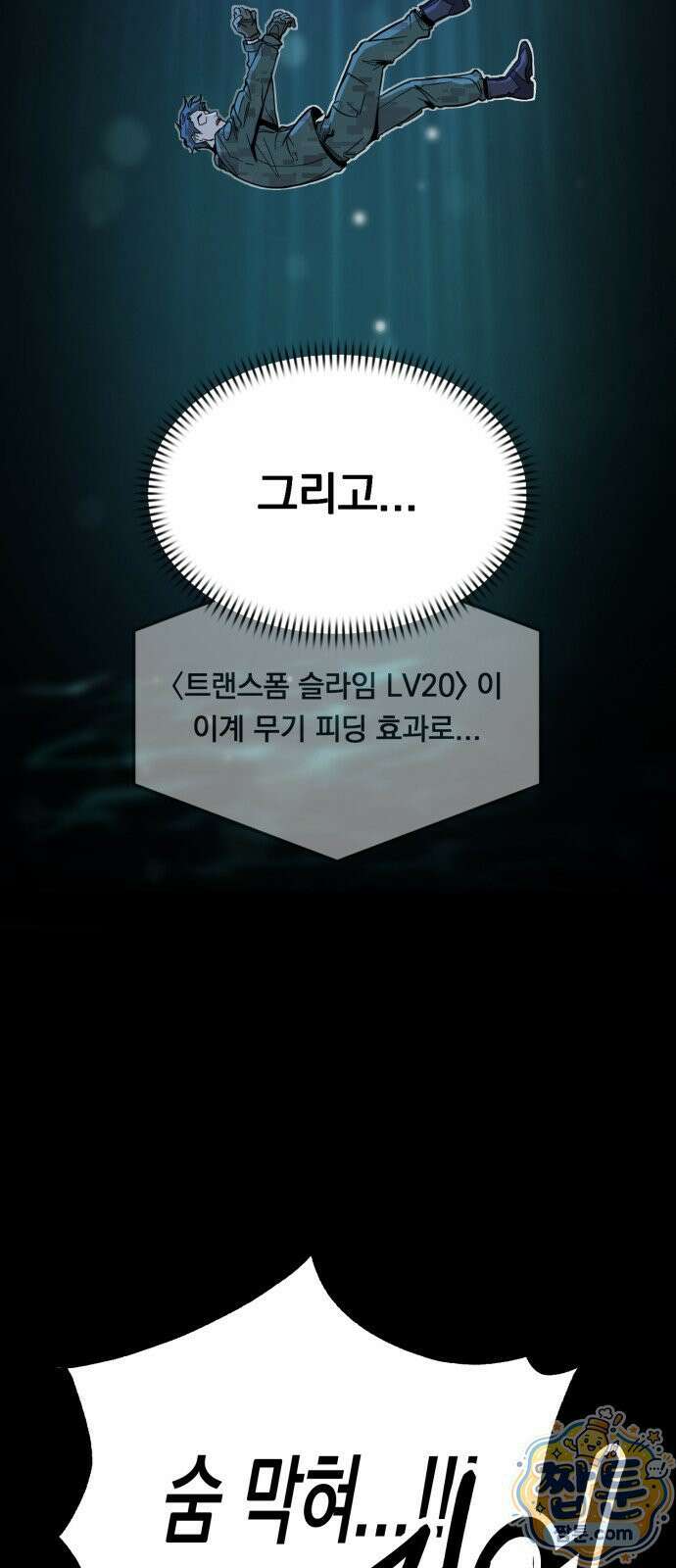 중사의 드래곤 2화 81